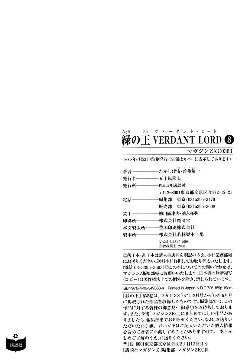 Verdant Lord Chapter 53 25